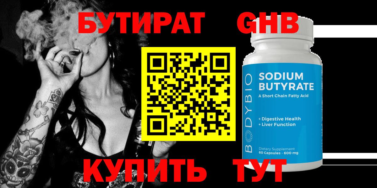 Ипатово  БУТИРАТ 99%  Вход с VPN 