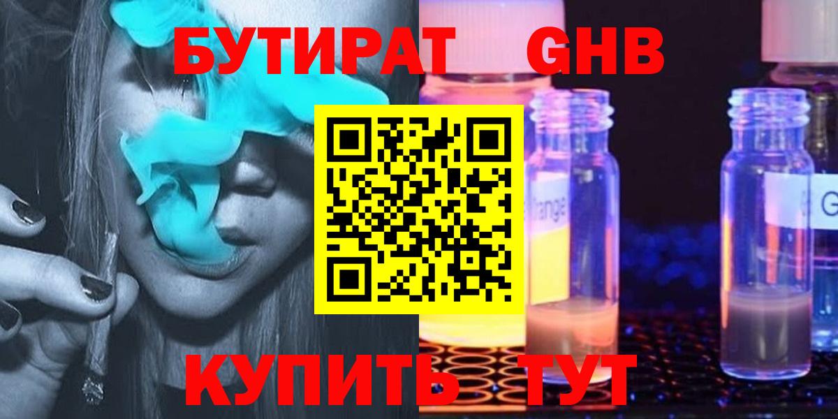 Бутират оксибутират Ипатово