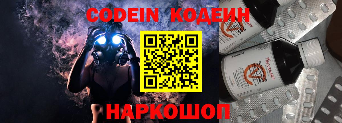 Кодеин напиток Lean (лин) Ипатово