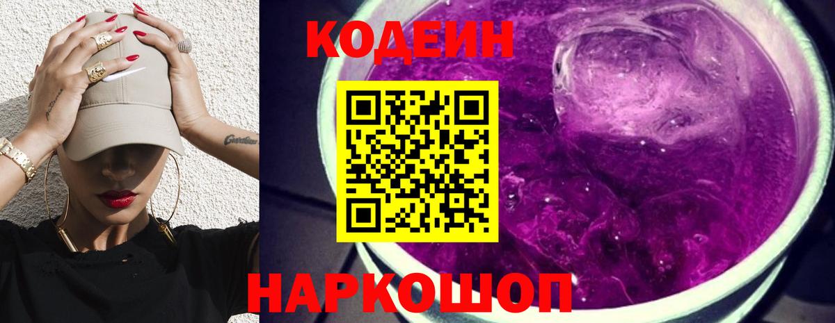 Codein Purple Drank  Вход с VPN  Ипатово 