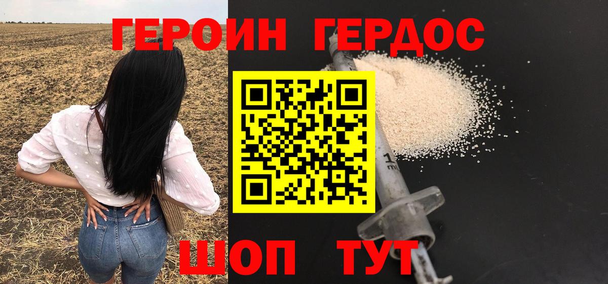 Героин хмурый Ипатово
