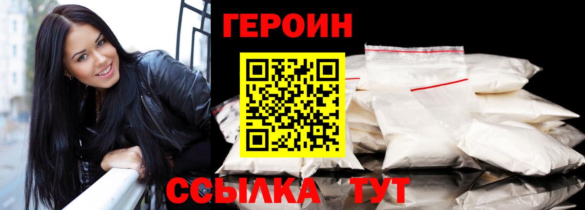 ГЕРОИН Heroin  Вход с VPN  Ипатово 