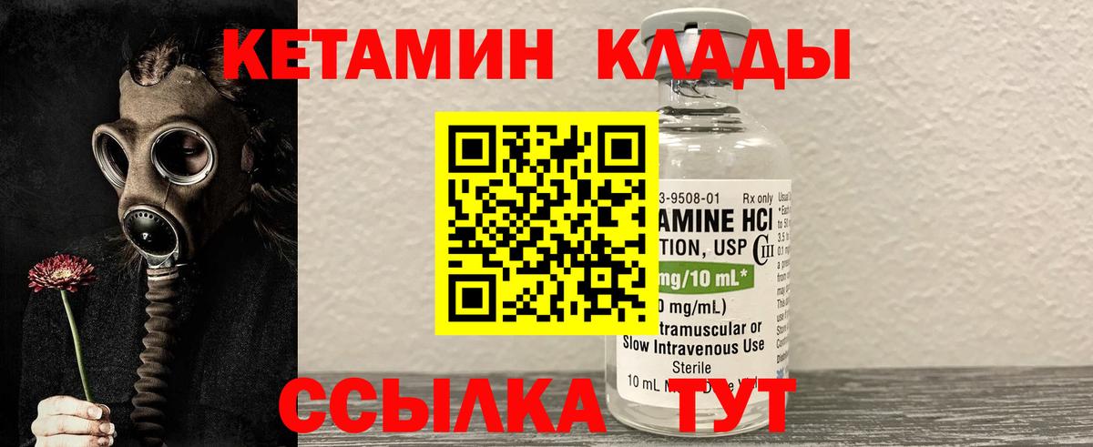 Кетамин VHQ Ипатово